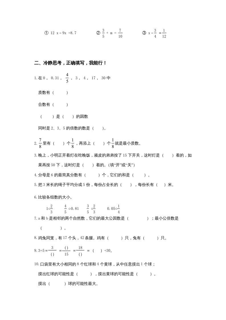 五年级数学上册期末试卷1（北师大版）