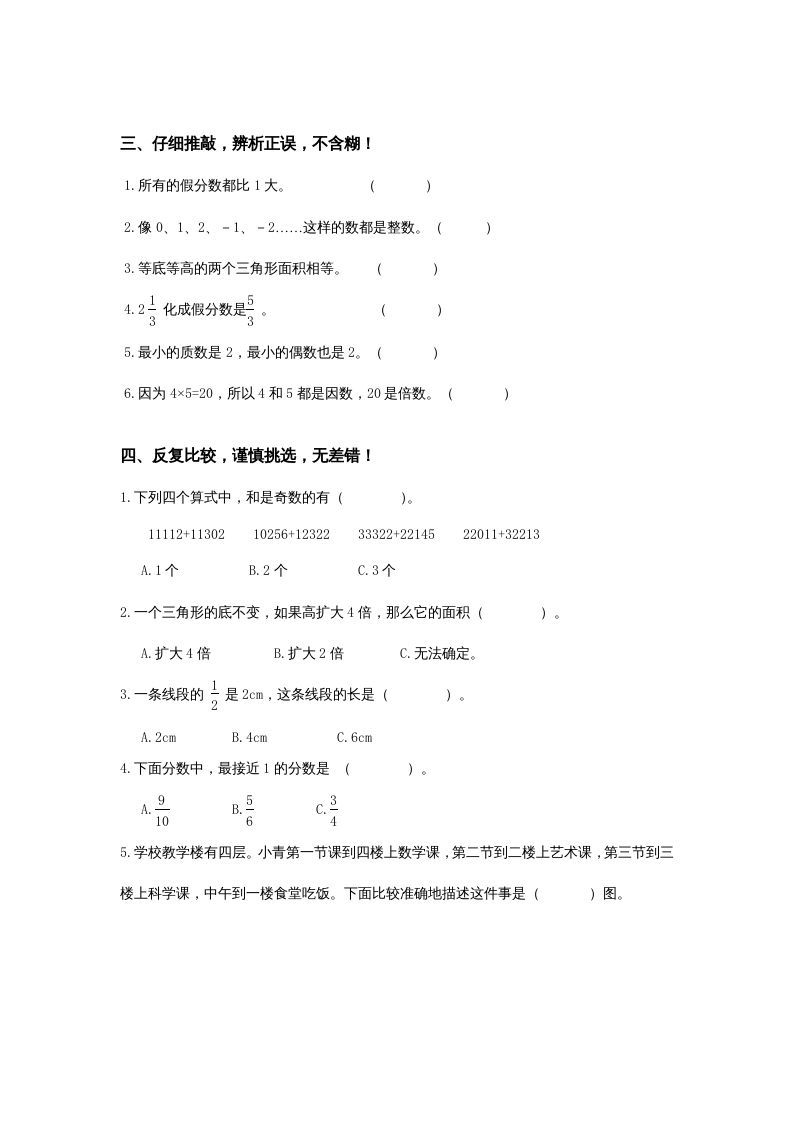 五年级数学上册期末试卷1（北师大版）