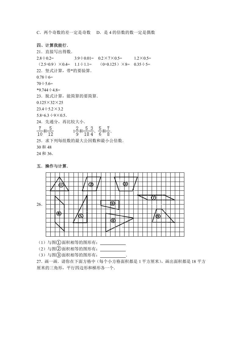 五年级数学上册期末试卷2（北师大版）