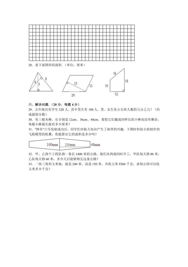 五年级数学上册期末试卷2（北师大版）