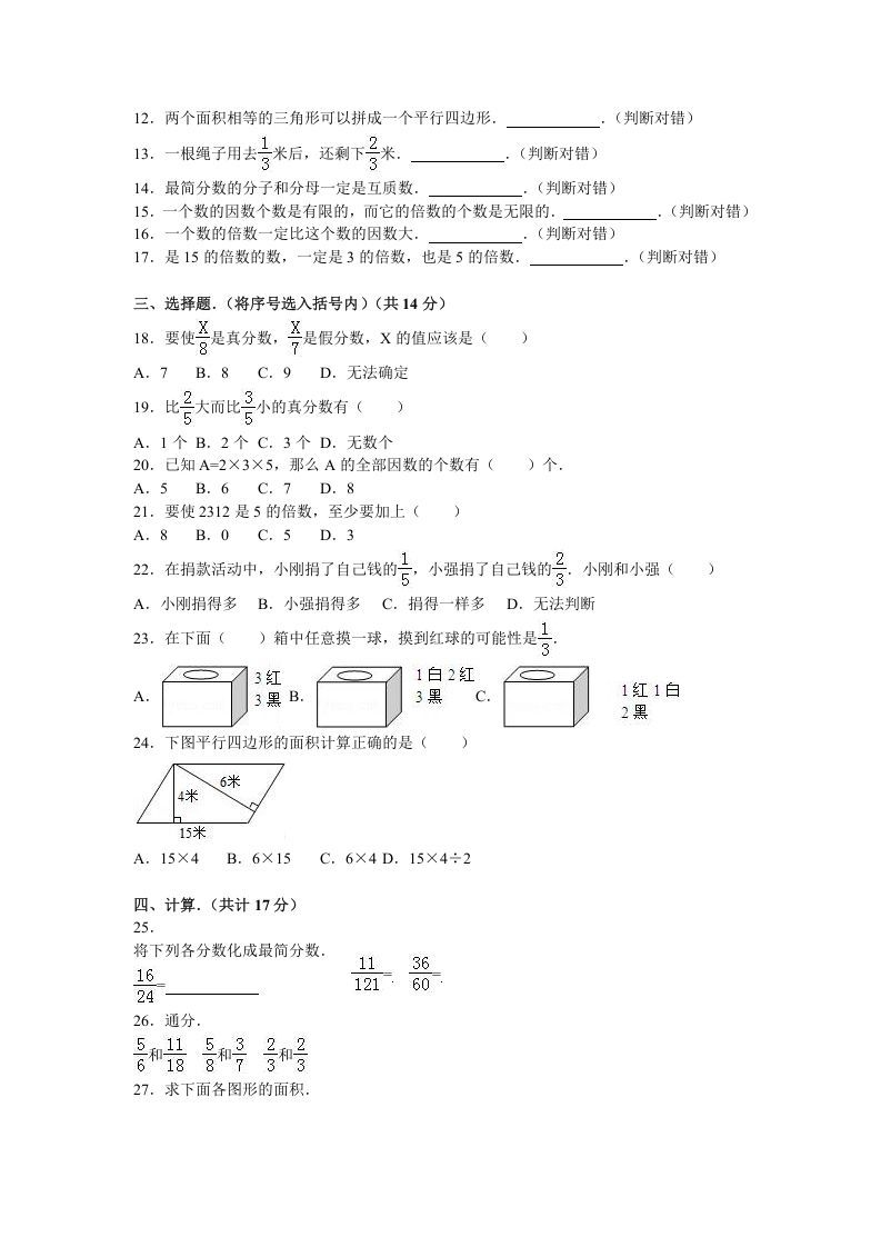 五年级数学上册期末试卷3（北师大版）