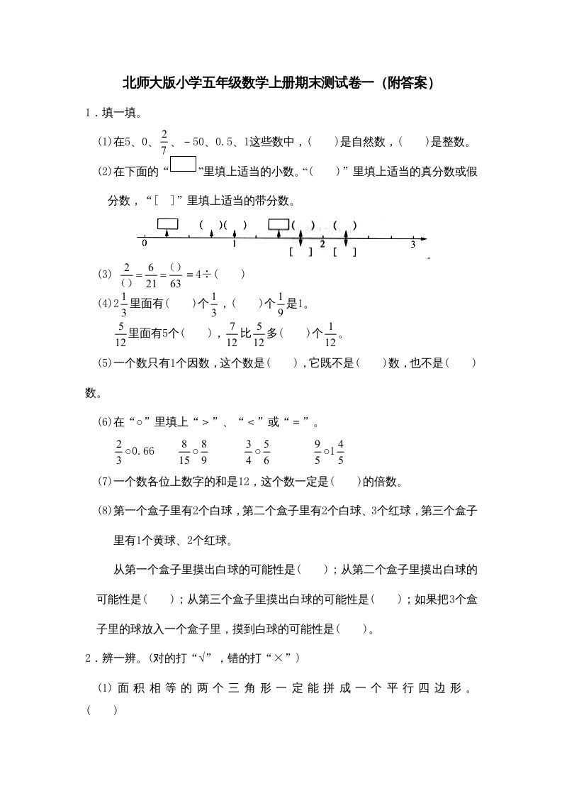 五年级数学上册期末试卷4（北师大版）
