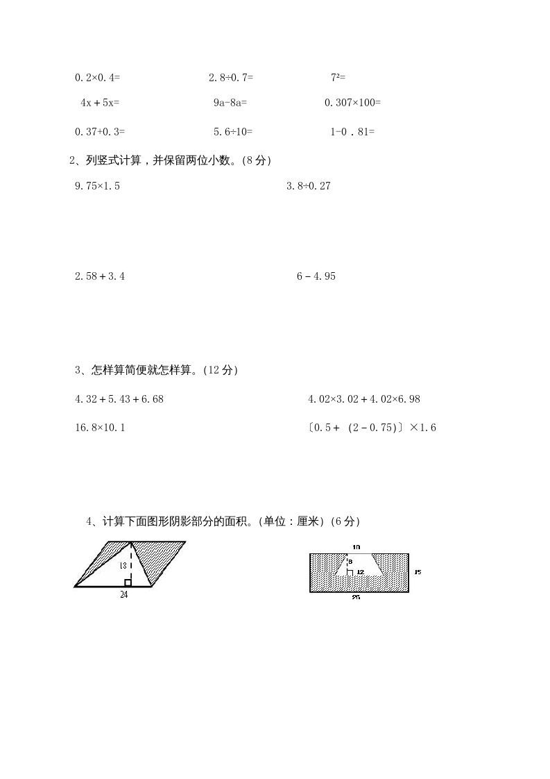 五年级数学上册期末试卷下载（苏教版）