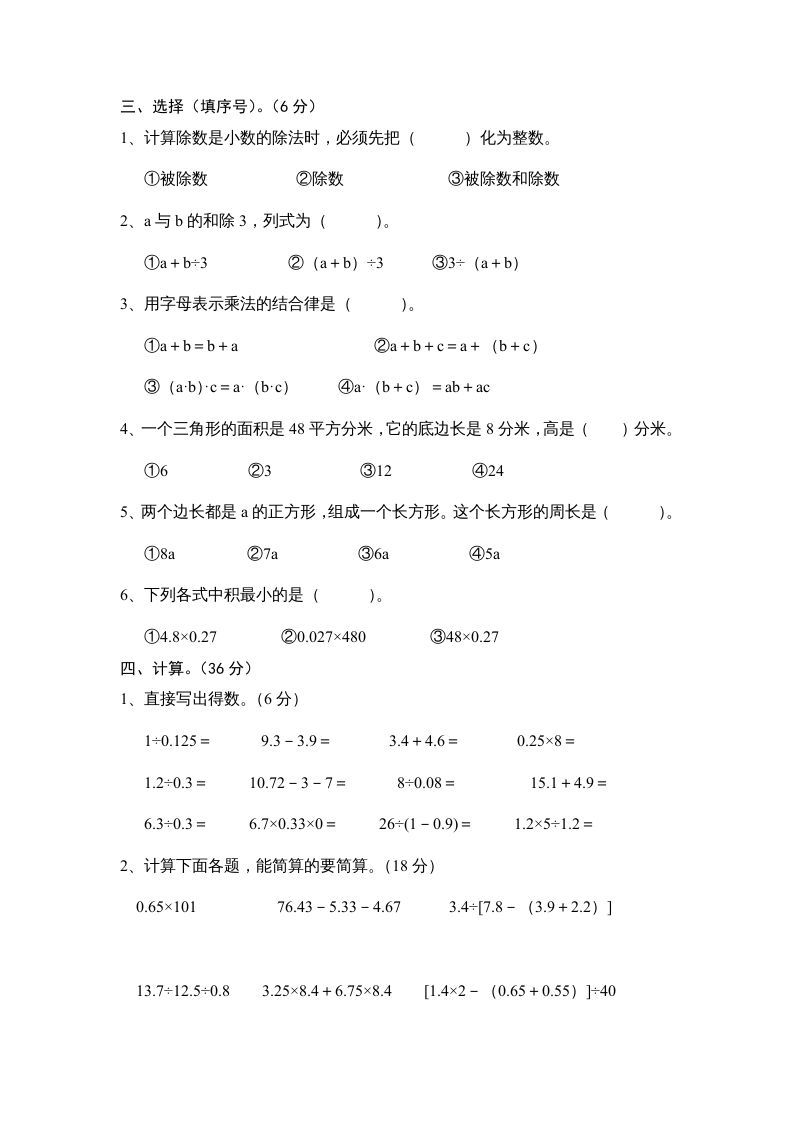 五年级数学上册期末试卷十套（无答案）（苏教版）