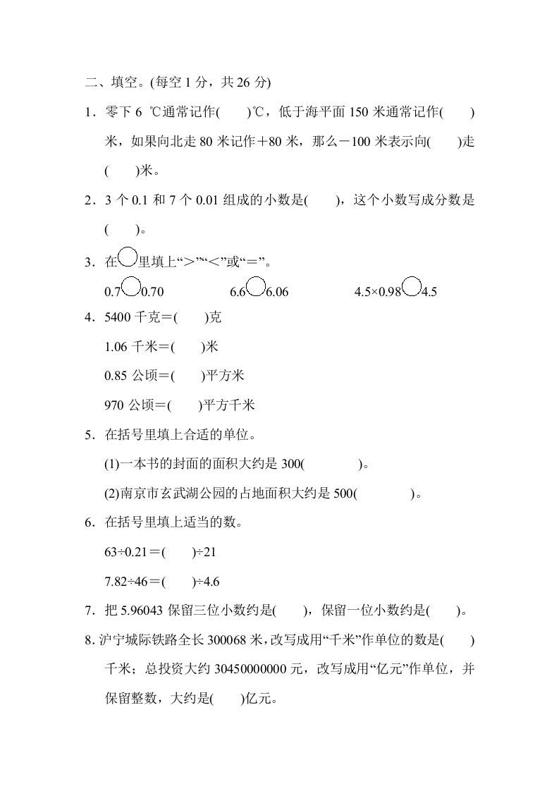 五年级数学上册江苏省某名校期末测试卷（苏教版）