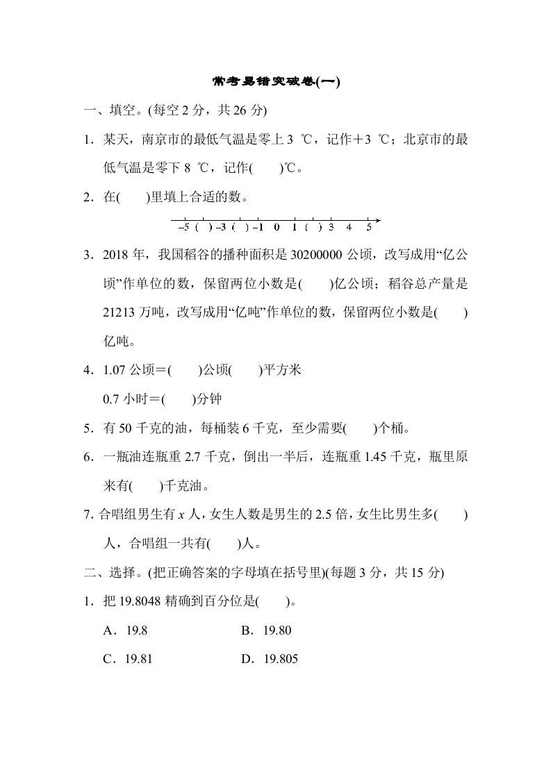 五年级数学上册满分压轴卷1（苏教版）