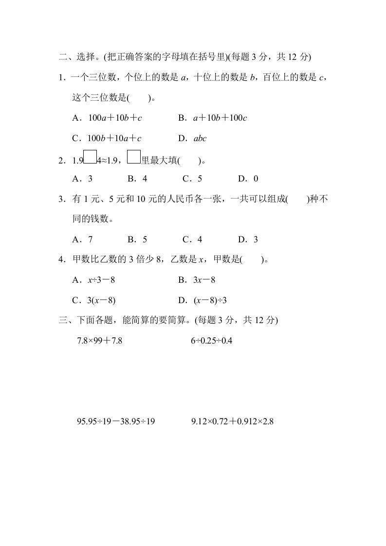 五年级数学上册满分压轴卷3（苏教版）