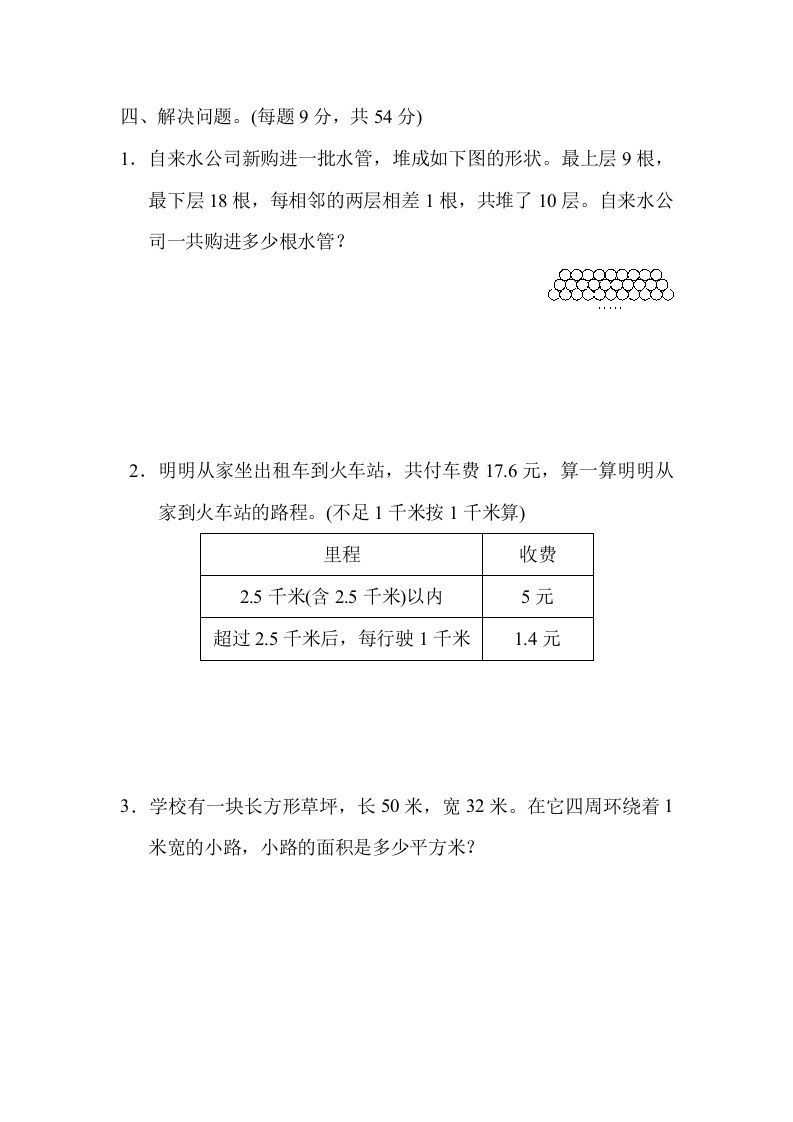 五年级数学上册满分压轴卷3（苏教版）