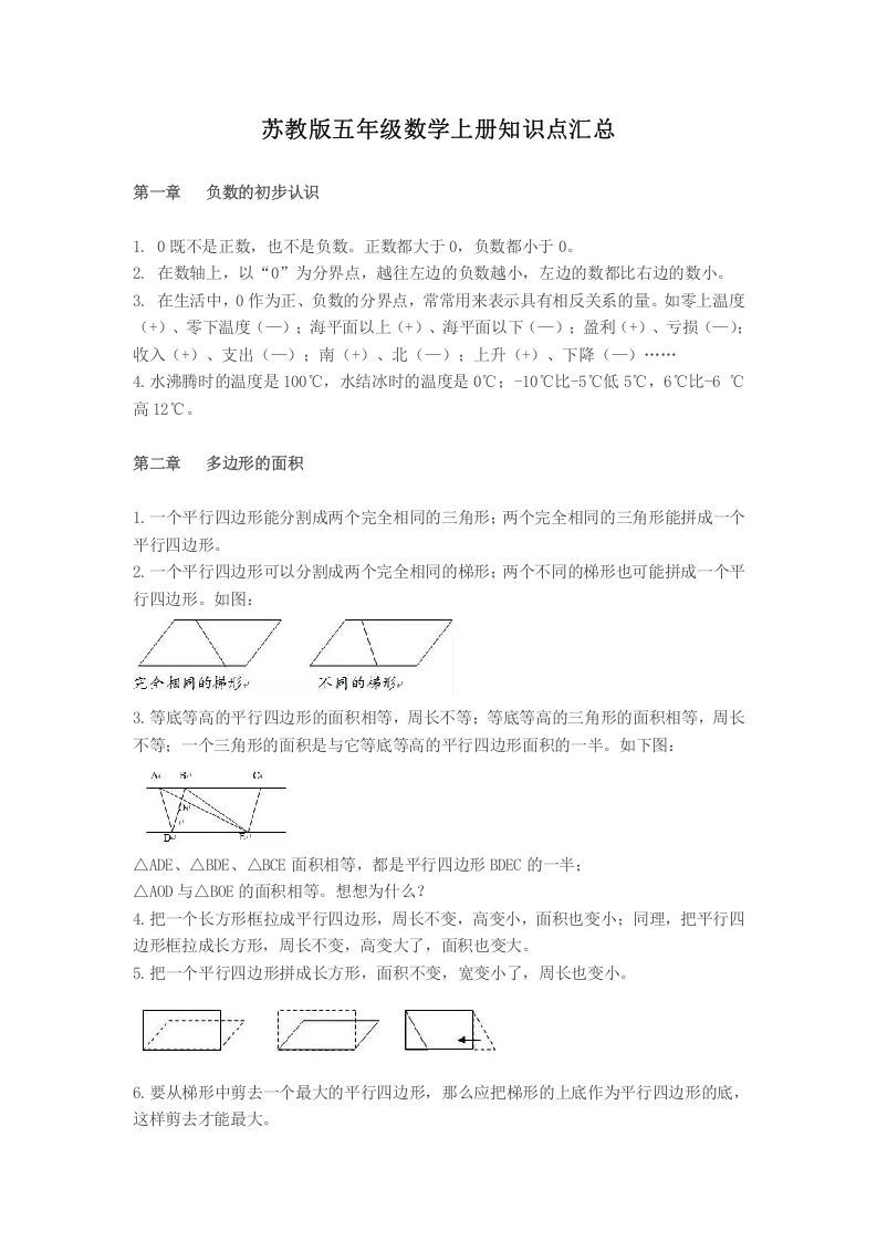 五年级数学上册知识点汇总苏教版（苏教版）