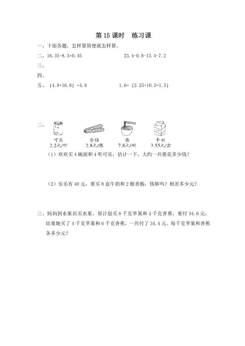 五年级数学上册第15课时练习课（苏教版）