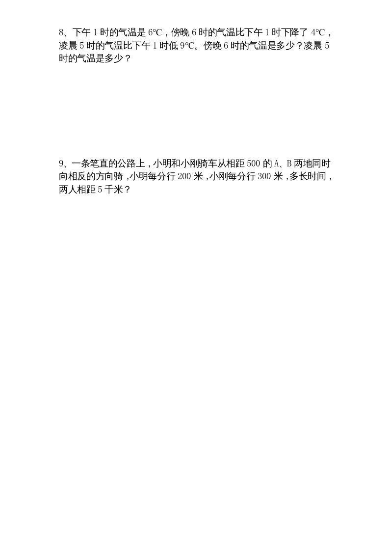 五年级数学上册第1单元《负数的初步认识》单元检测1（无答案）（苏教版）