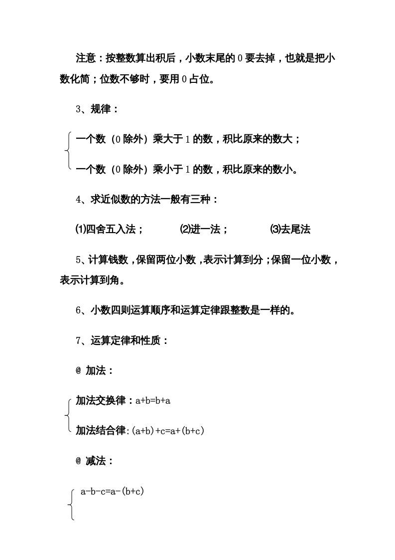 五年级数学上册第1单元归纳总结（人教版）