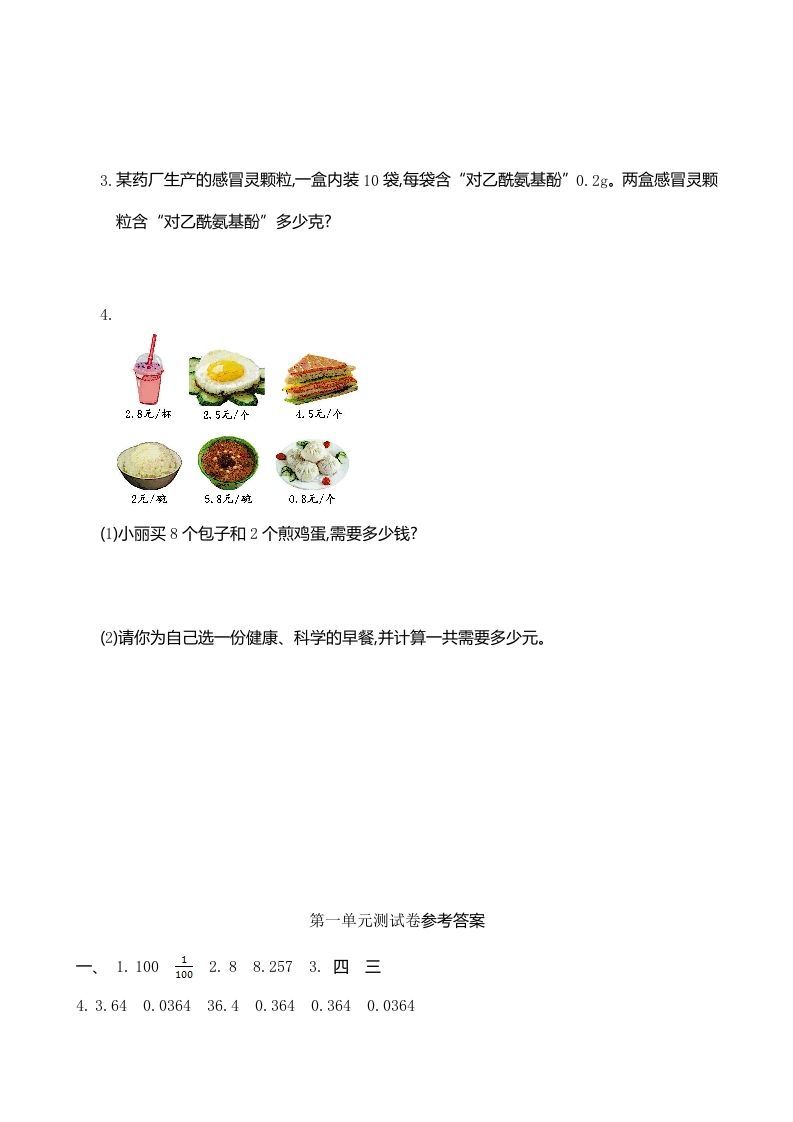 五年级数学上册第1单元测试卷1（人教版）