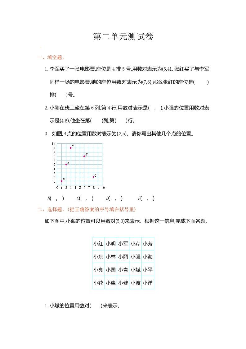 五年级数学上册第2单元测试卷1（人教版）