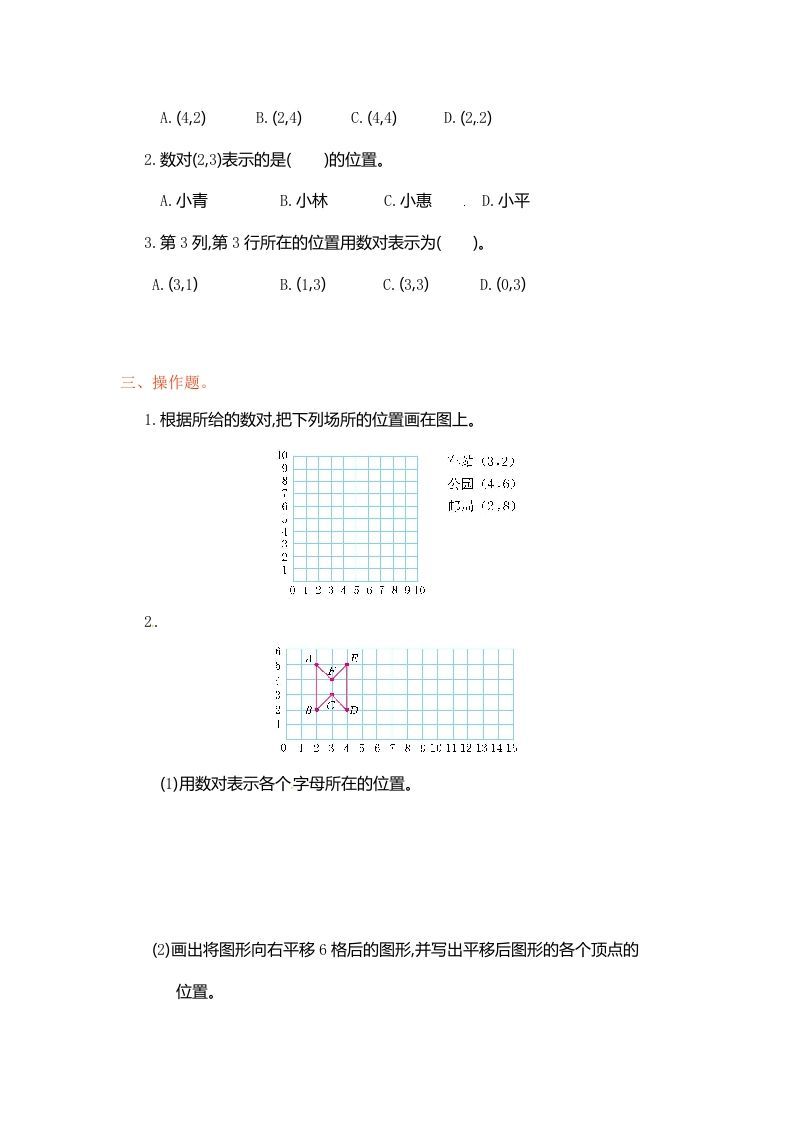 五年级数学上册第2单元测试卷1（人教版）
