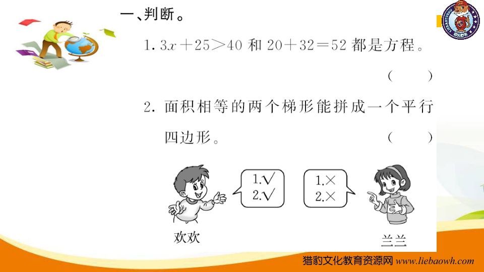 五年级数学上册第2课时易错探究（2）（人教版）