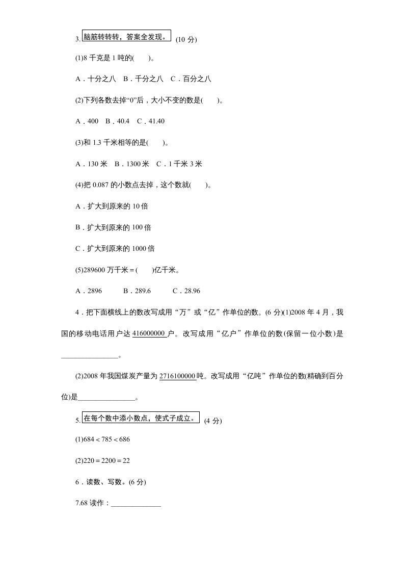 五年级数学上册第3单元《小数的意义和性质》单元检测1（附答案）（苏教版）