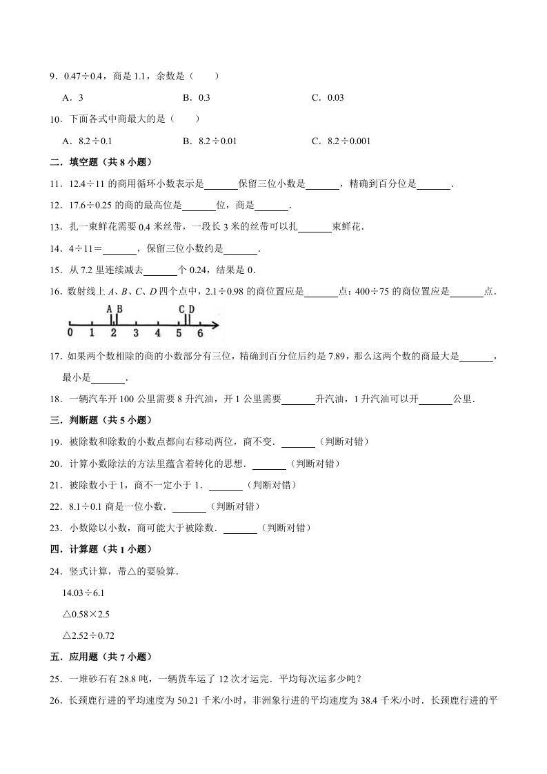 五年级数学上册第3章小数除法单元测试题（人教版）