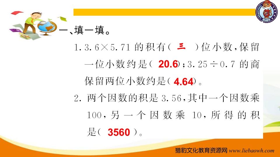 五年级数学上册第4课时小数乘、除法（人教版）