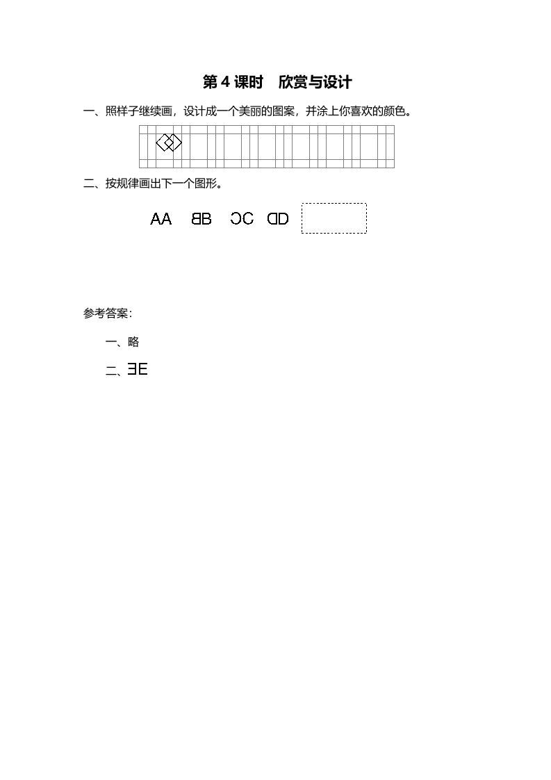 五年级数学上册第4课时欣赏与设计（北师大版）