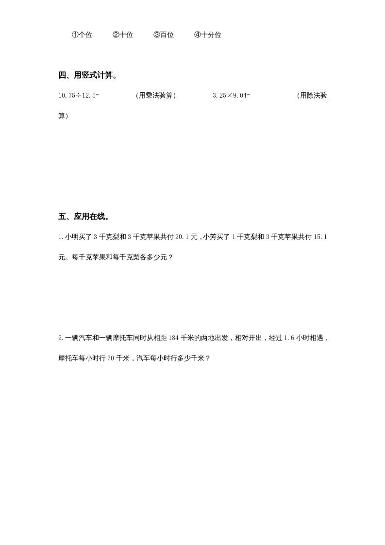 五年级数学上册第5单元《小数乘法和除法》单元检测2（无答案）（苏教版）