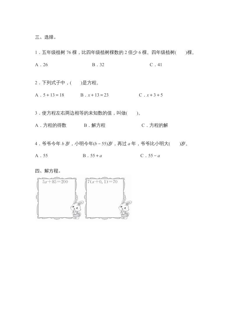 五年级数学上册第5单元测试卷1（人教版）