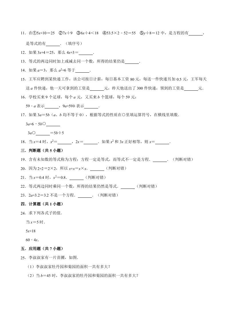 五年级数学上册第5章简易方程单元测试题（人教版）