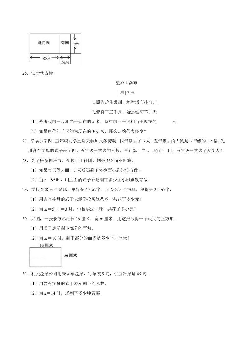 五年级数学上册第5章简易方程单元测试题（人教版）