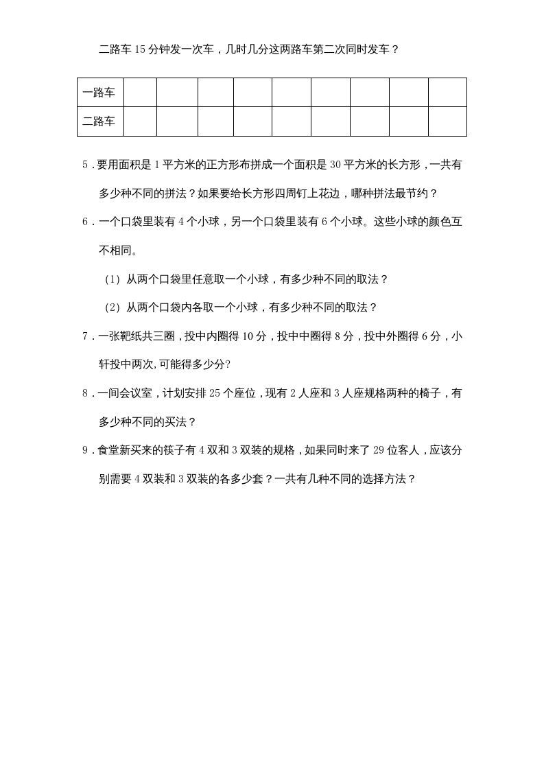 五年级数学上册第7单元《解决问题的策略》单元检测1（无答案）（苏教版）