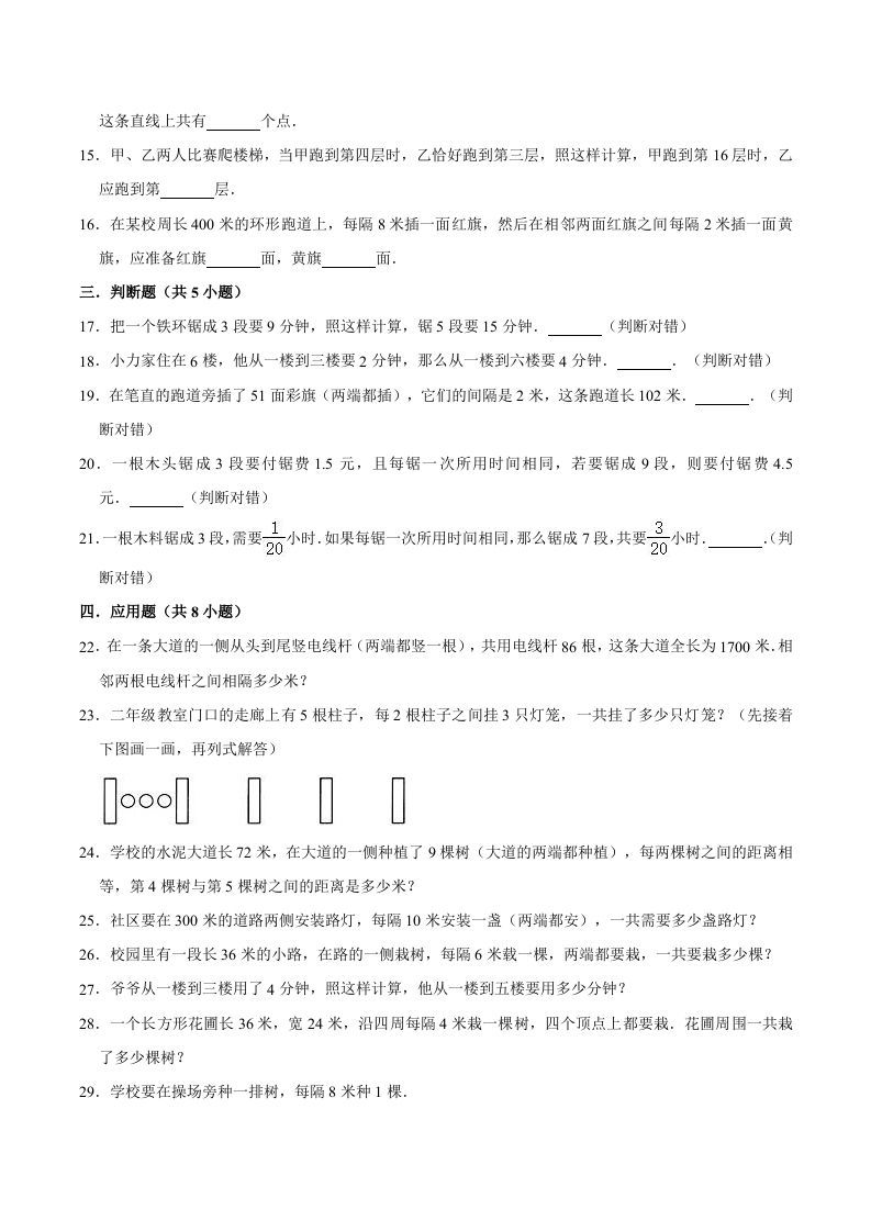 五年级数学上册第7章数学广角-植树问题单元测试题（人教版）