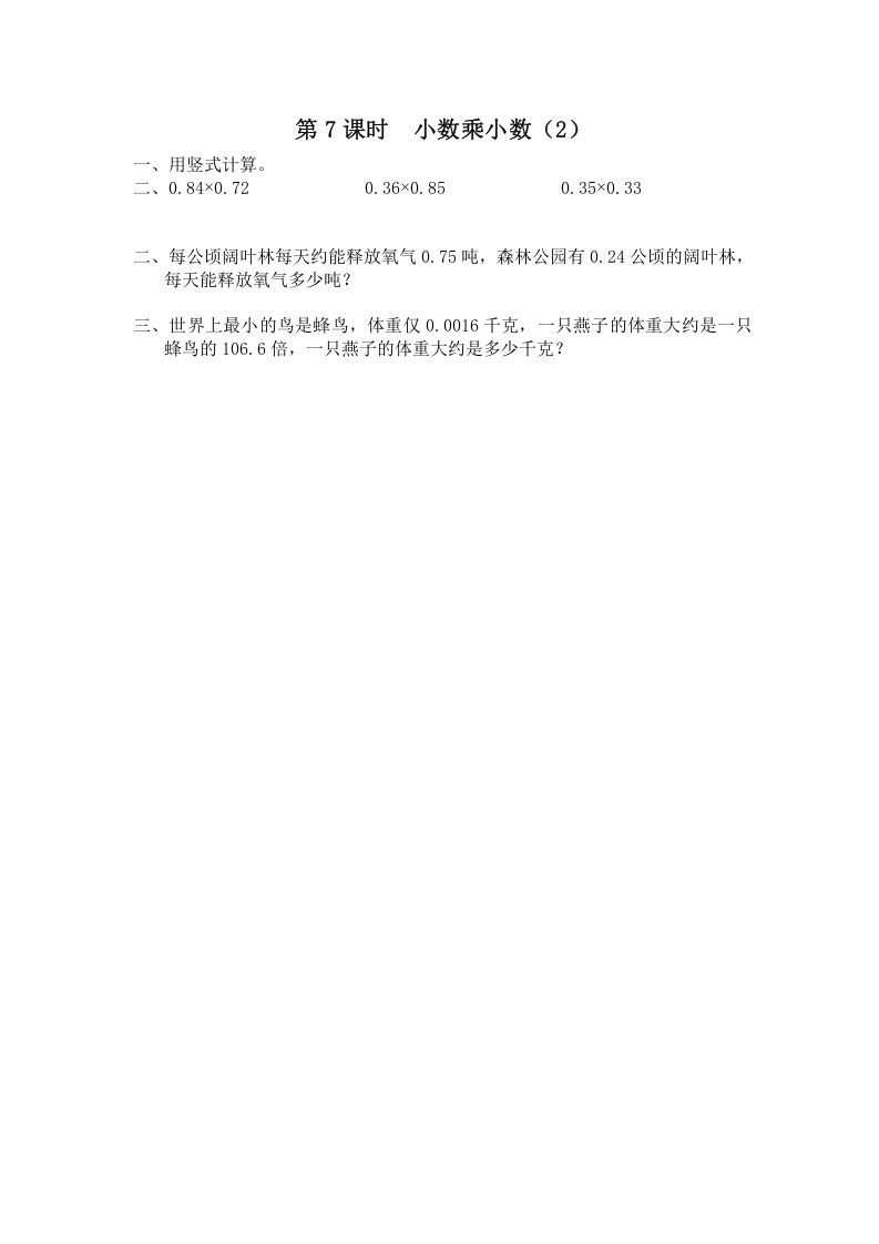 五年级数学上册第7课时小数乘小数（2）（苏教版）