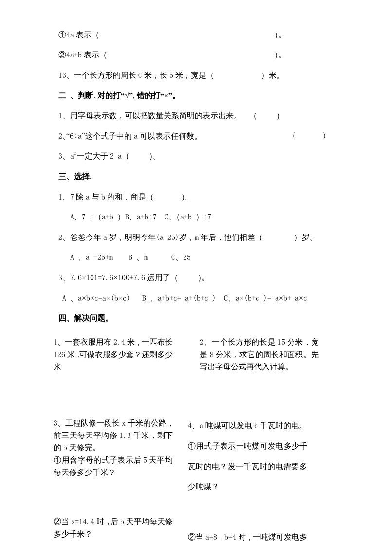 五年级数学上册第8单元《用字母表示数》单元检测2（无答案）（苏教版）
