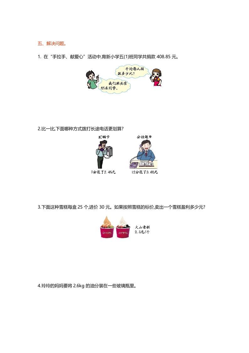 五年级数学上册第一单元测试卷（北师大版）