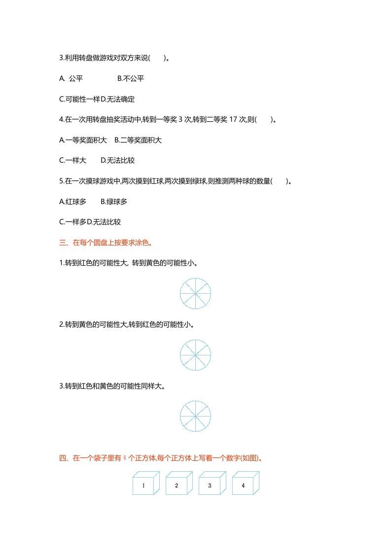 五年级数学上册第七单元测试卷（北师大版）
