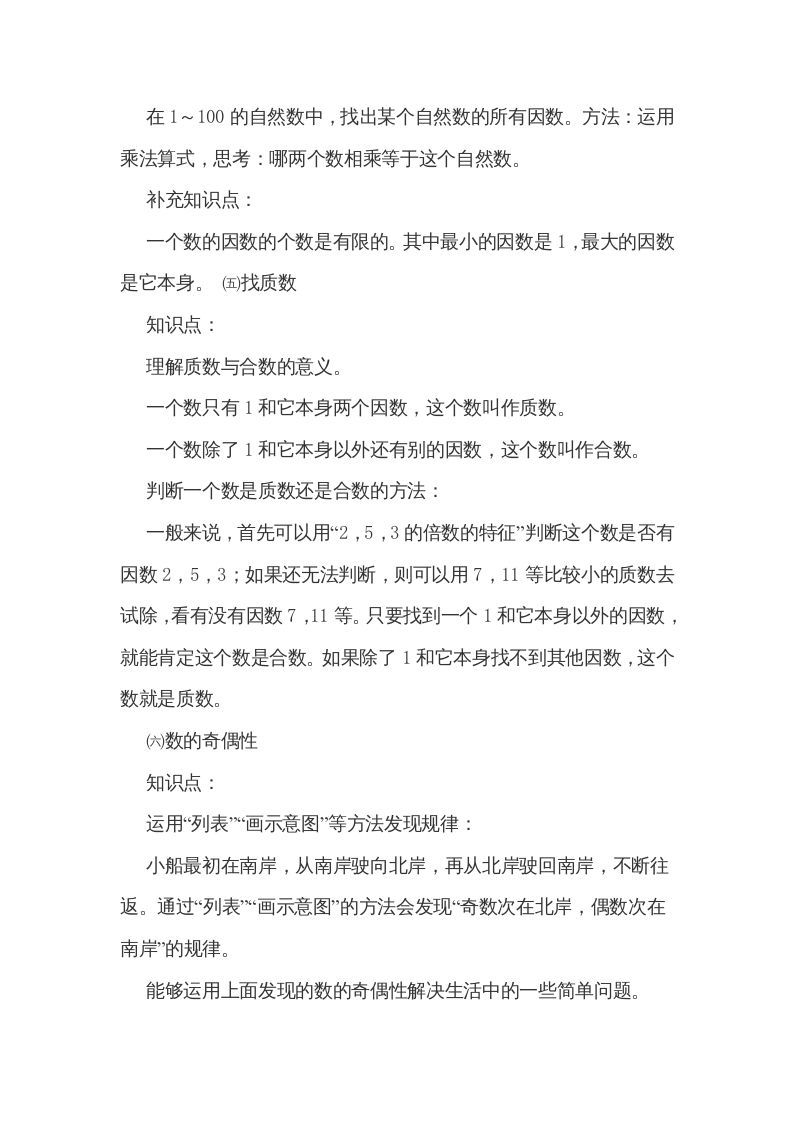 五年级数学上册第三单元倍数和因数（北师大版）