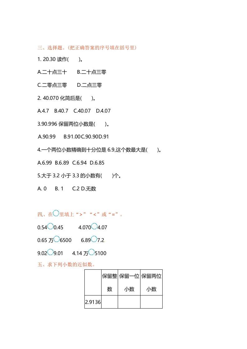 五年级数学上册第三单元单元测试（苏教版）