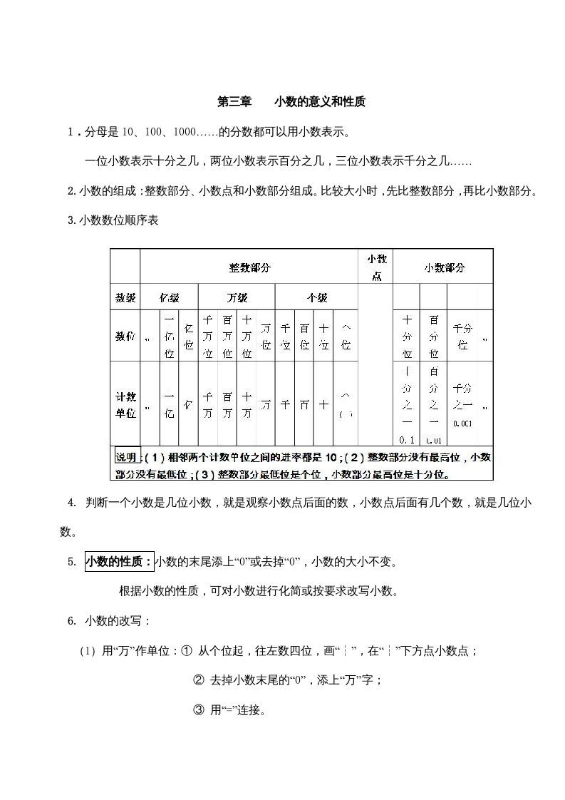 五年级数学上册第三单元小数的意义和性质（苏教版）