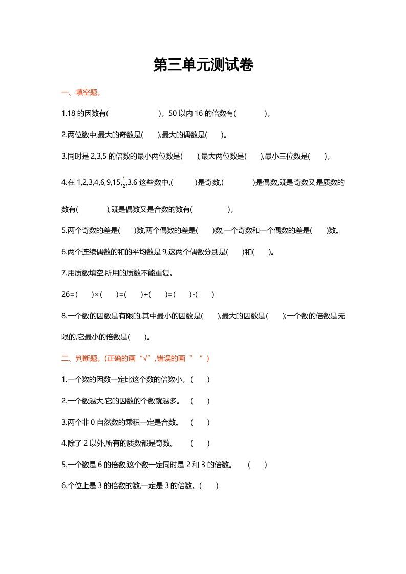五年级数学上册第三单元测试卷（北师大版）