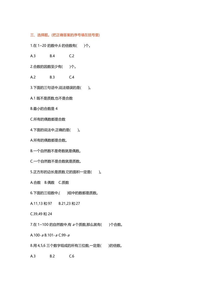五年级数学上册第三单元测试卷（北师大版）