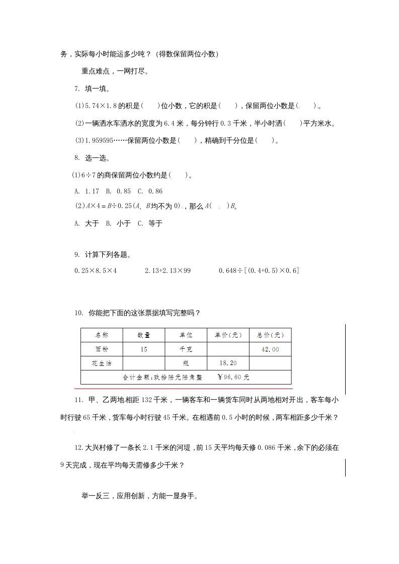 五年级数学上册第九单元单元测试（苏教版）