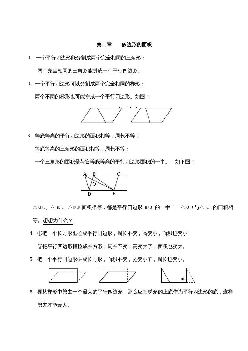 五年级数学上册第二单元多边形的面积（苏教版）