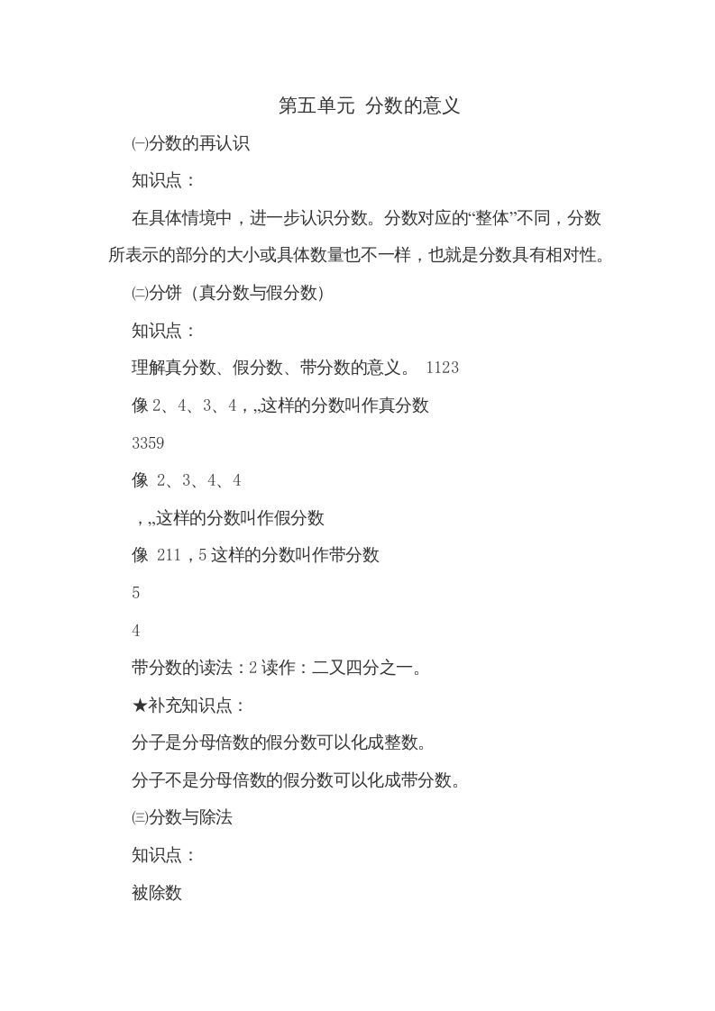 五年级数学上册第五单元分数的意义（北师大版）