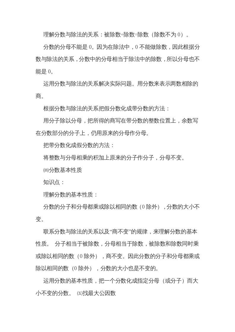 五年级数学上册第五单元分数的意义（北师大版）