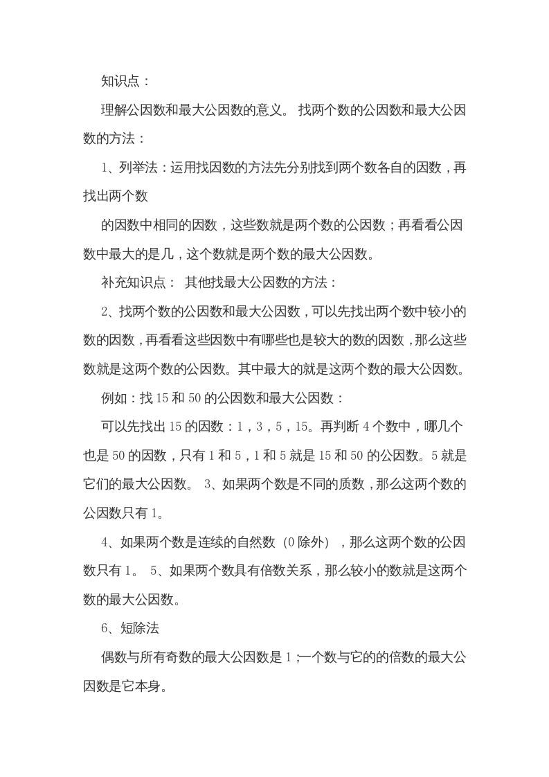 五年级数学上册第五单元分数的意义（北师大版）