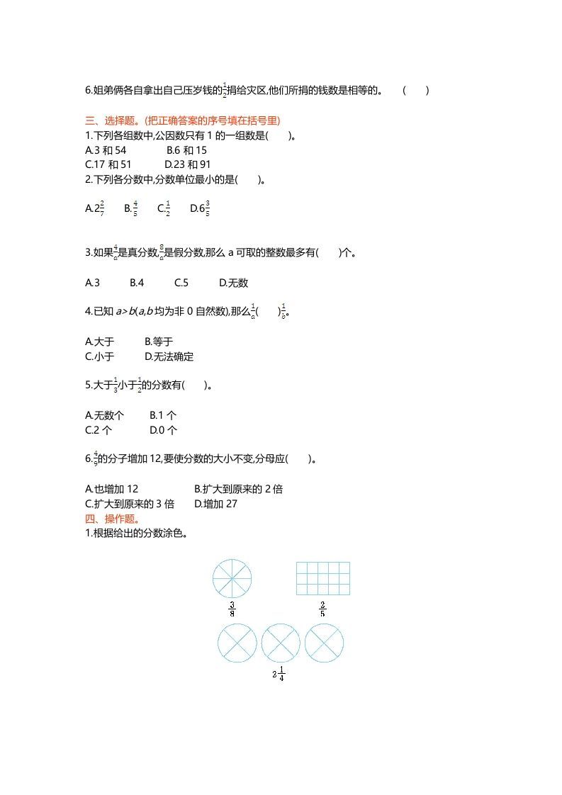 五年级数学上册第五单元测试卷（北师大版）
