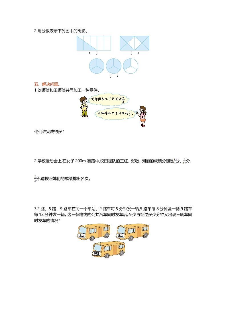 五年级数学上册第五单元测试卷（北师大版）