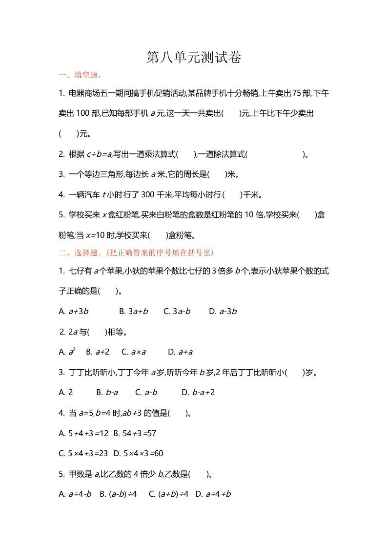 五年级数学上册第八单元单元测试（苏教版）
