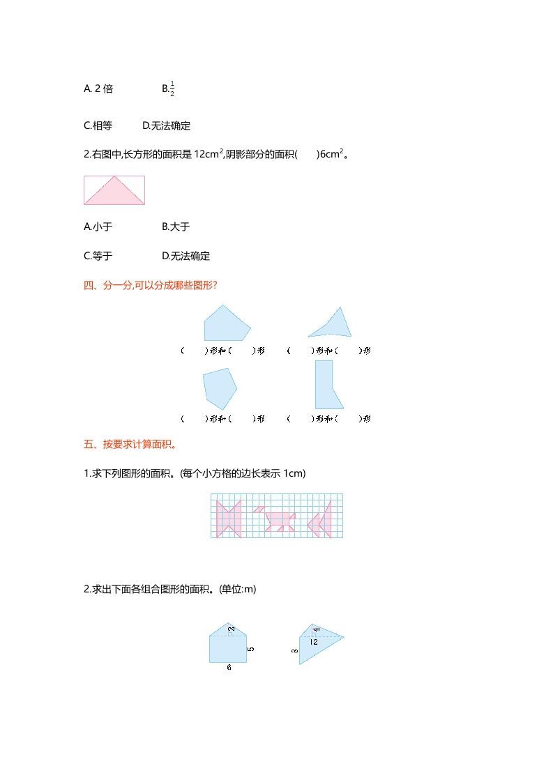 五年级数学上册第六单元测试卷（北师大版）