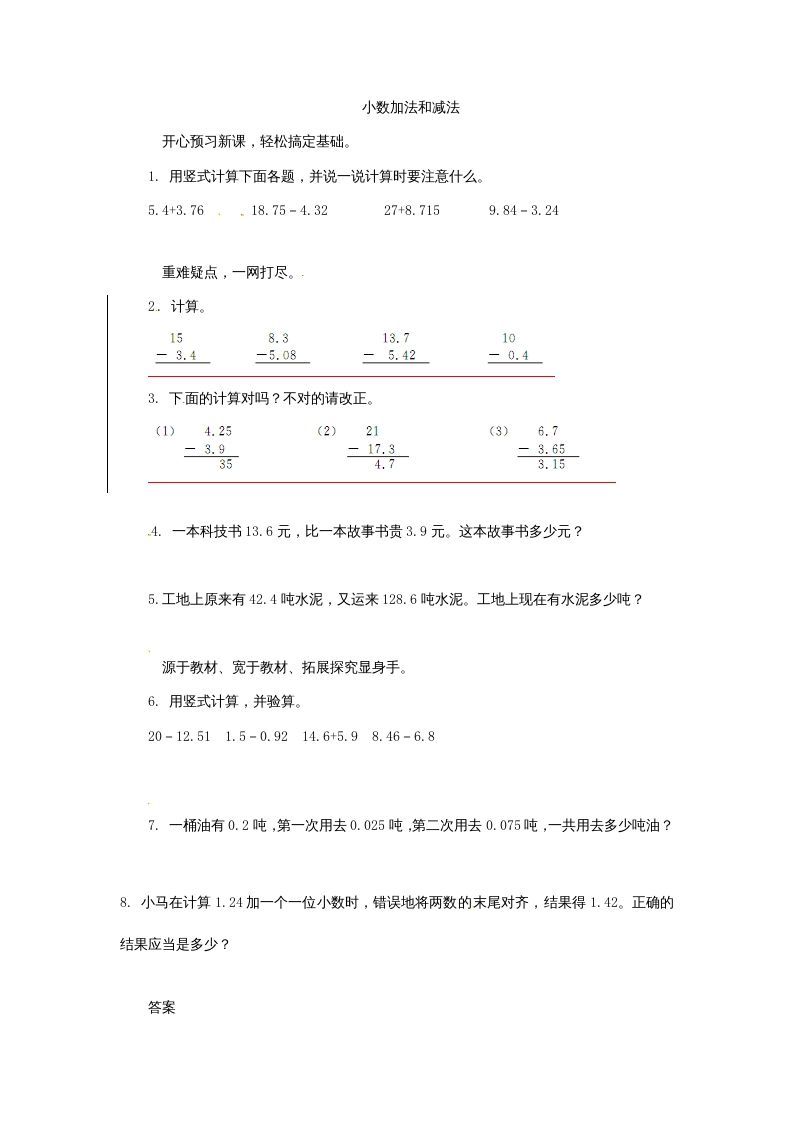 五年级数学上册练习题4小数加法和减法苏教版（苏教版）