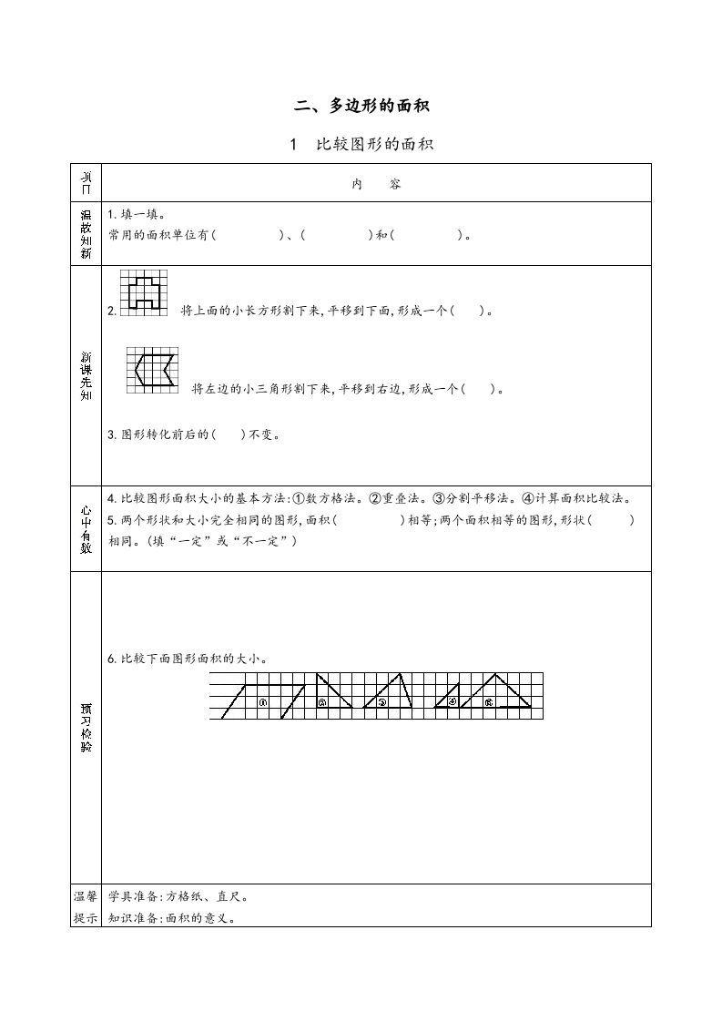 五年级数学上册苏教版预习单（苏教版）